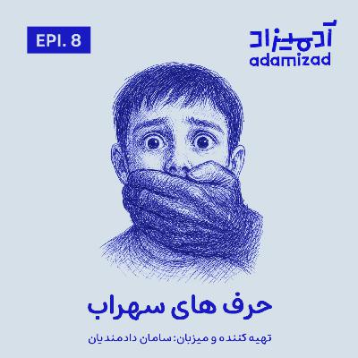 سهراب