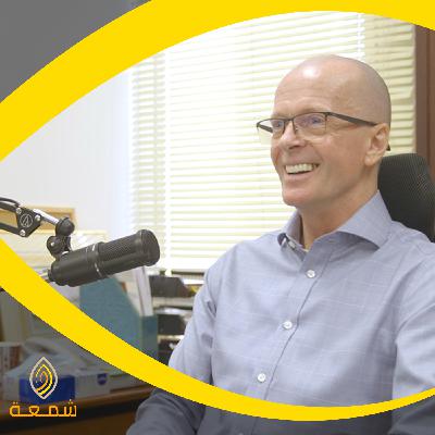 لقاء خاص مع د.مارك ثومبسون | A Biography of Dr. Mark C. Thompson لقاء خاص مع د.مارك ثومبسون | A Biography of Dr. Mark C. Thompson
