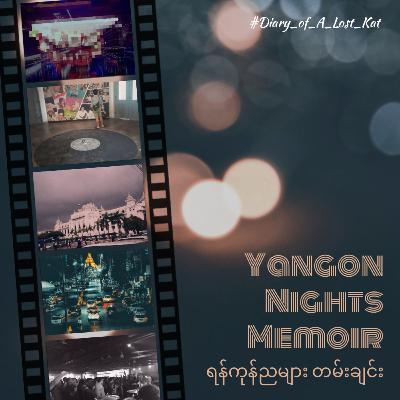 Yangon Nights Memoir (ရန်ကုန်ညများ တမ်းချင်း)