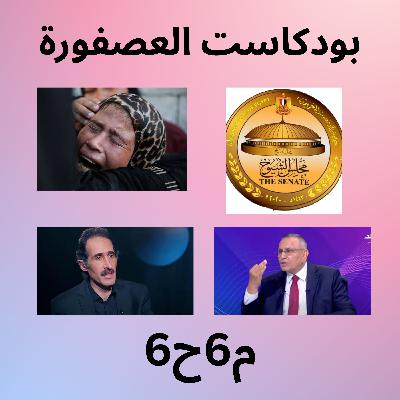 م6ح6 ما لا يسع رجل الشارع جهله عما يدور في بلده م6ح6 ما لا يسع رجل الشارع جهله عما يدور في بلده