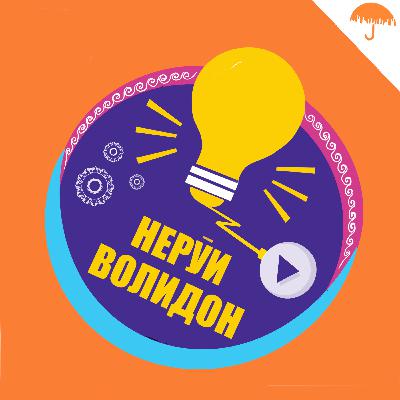 Нашри 2. Чӣ гуна бо кӯдак дар бораи бехатарии ҷисмӣ сӯҳбат кард ва ба саволҳои нороҳанткунандаи ӯ ҷавоб дод?