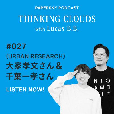 「リアルな場を持っている自分たちだから発信・提案できること。Guest：URBAN RESEARCH・大家 孝文＆千葉 一孝」#047
