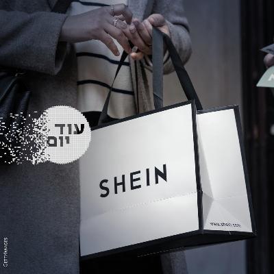 המחיר האמיתי של SHEIN