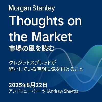 クレジットスプレッドが縮小している時期に気を付けること