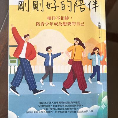EP78晴晴on lin-剛剛好的陪伴~陪青少年成為想要的自己_尚瑞君老師