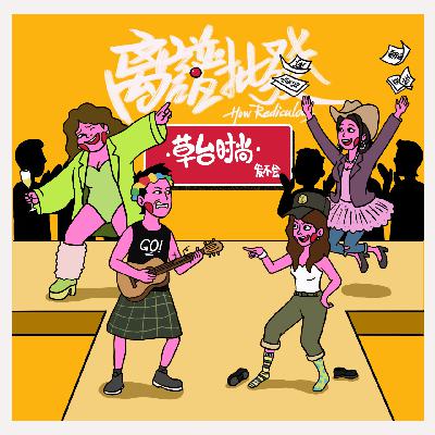 第34期 人生想要完蛋是很难的
