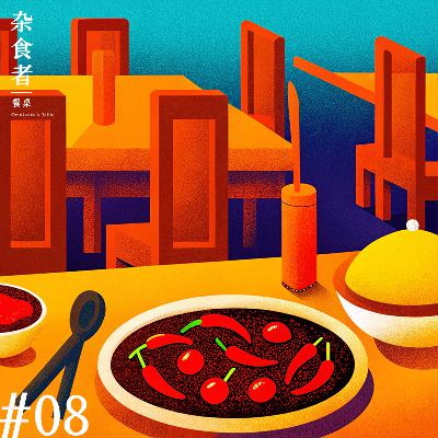 江湖菜新解，精致餐厅洗牌......成都好餐厅，这两年变化有点大喔!