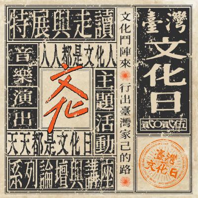 EP. 545 | A面 寶島放送協會：百年前的有料放送 ft. 歷史普及作家 何昱泓