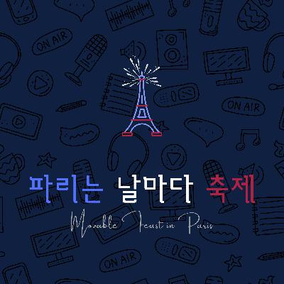 EP16. 흑백요리사 리뷰와 먹고사니즘 EP16. 흑백요리사 리뷰와 먹고사니즘