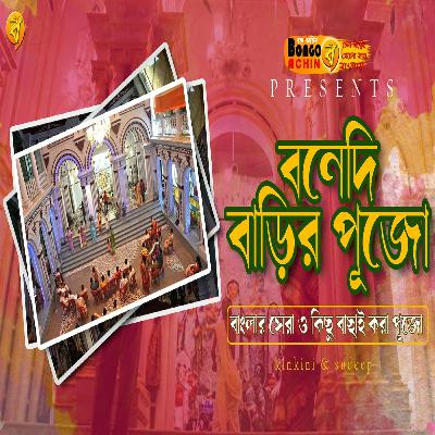 Bonedi Bari Durga Pujo Golpo Bonedi Bari Durga Pujo Golpo