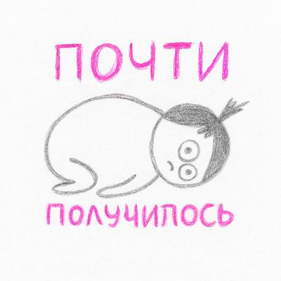 S1E5 | Как при этом вообще работать