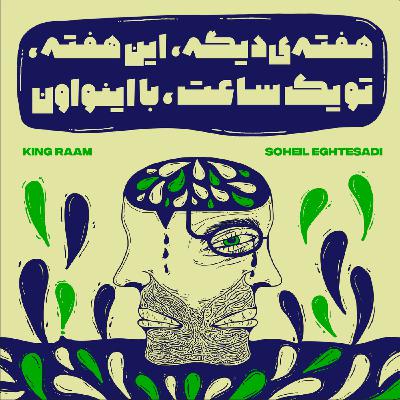 پشت پرده جنگ اخیر ! دعوای ترامپ و ایلان ماسک و معادله ایران و اسراییل