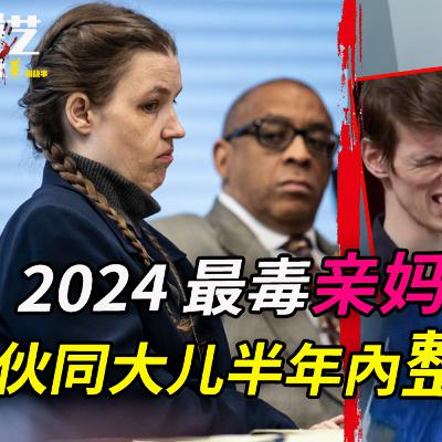 律師母親命大兒子在二弟的下面滴辣醬；髮指情節，她在法庭上說“我忘了”；法官看不下去後直接休庭！