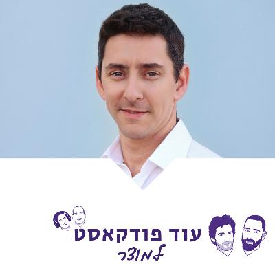 [מוצר - מאפס לאחד] אביעד שניידרמן, אורה אייר, לטהר את האוויר ממחלות, כולל קורונה