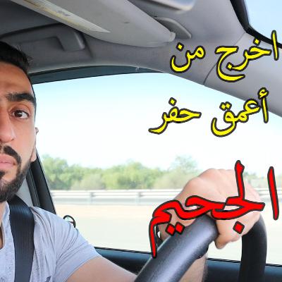 سلم النجاح التدريجي || #بودكاست_إبراهيم سلم النجاح التدريجي || #بودكاست_إبراهيم