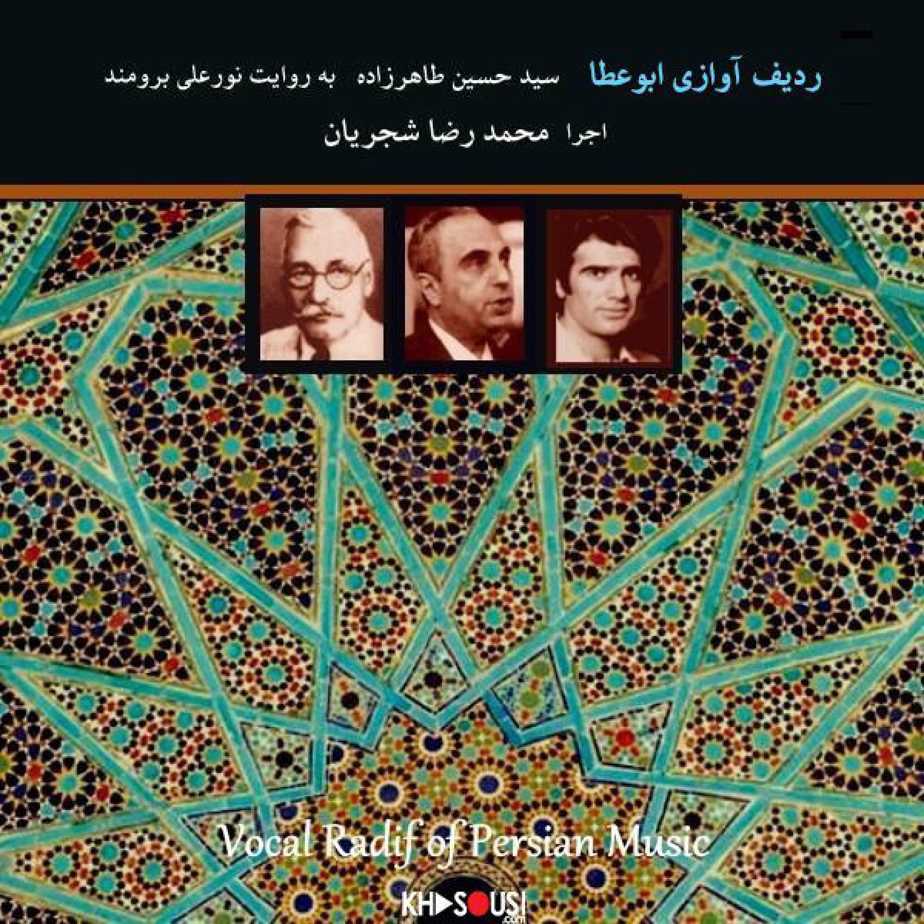 Mohammadreza Shajarian - Radif, Abouata