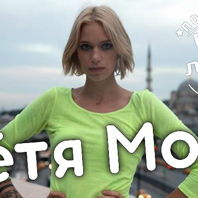 Тетя Мотя: драки, первая работа и закулисье Топ-модели по-украински Тетя Мотя: драки, первая работа и закулисье Топ-модели по-украински