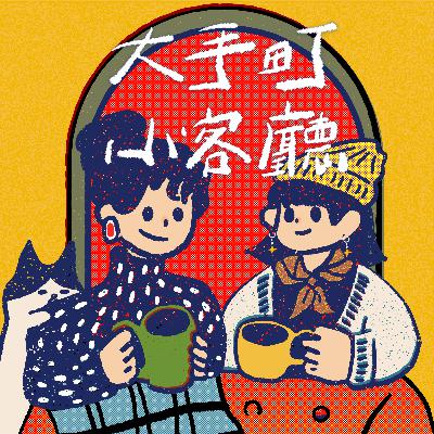 Intro | 你那兩位想在日本創業的朋友上線了