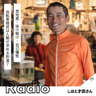 意地悪、抜け駆け、自己犠牲 自転車競技は人類が求める刺激？