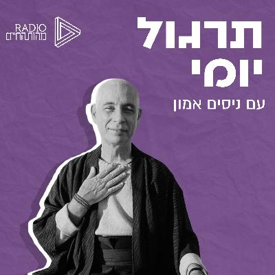 ממ"ד הריפוי | בריאות והתחלות חדשות