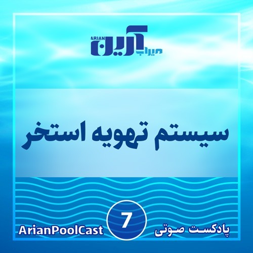 میراب آرین