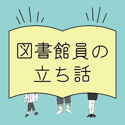 #169 断る・古本・ロイホ