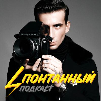 Интервью - Звёздный фотограф (Богдан Богданов)