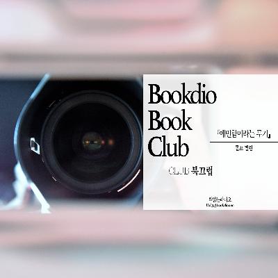 Vol.34 | BOOKDIO BOOKCLUB - 예민함이라는 무기(롤프 젤린) by 북끄럽