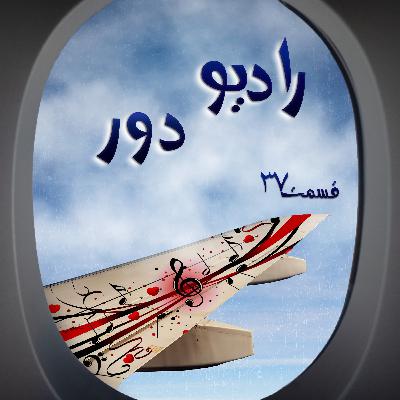 قسمت سی‌وهفتم، نادی _ هامبورگ