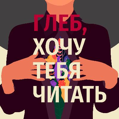 Глеб. Агендерный человек. Глеб. Агендерный человек.