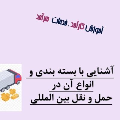بخش بیستم