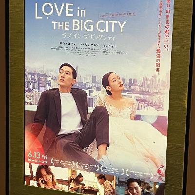 FLT No.159『ラブ・イン・ザ・ビッグシティ』で映画夜話