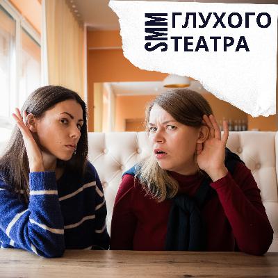 4. Театр и СМИ: дружить нельзя платить