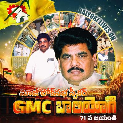 కోనసీమ ప్రాంత అభివృద్ధికి ఎనలేని కృషి చేసి అక్కడి ప్రజల మనసుల్లో చిరస్థాయిగా నిలిచిపోయారు బాలయోగి
