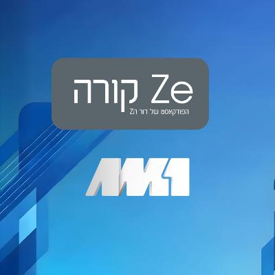 זה קורה #9 מהדורת פסח, ליל הסדר של דור הזד זה קורה #9 מהדורת פסח, ליל הסדר של דור הזד