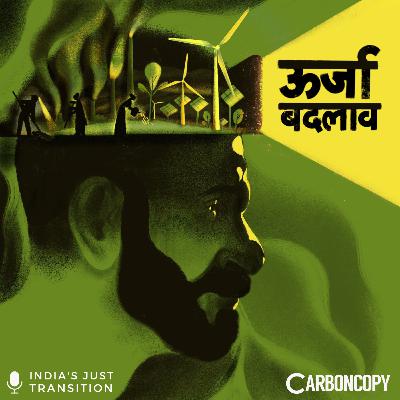 Urja Badlav | Trailer