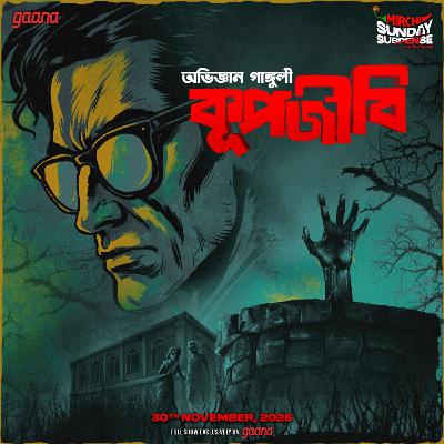 প্রফেসর সিরিজ - কূপজীবি প্রফেসর সিরিজ - কূপজীবি