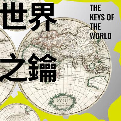 疑案辦選書26｜成為熱熔膠黏住臺灣與波蘭。ft.《世界之鑰》本書作者林蔚昀