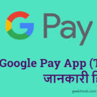 Google Pay किया है और उससे पैसे कैसे कमाए !
