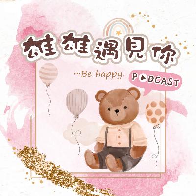 EP28 單身好難 EP28 單身好難