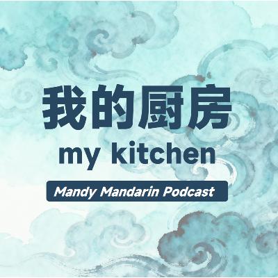 ep.22 my kitchen 我的厨房 ep.22 my kitchen 我的厨房