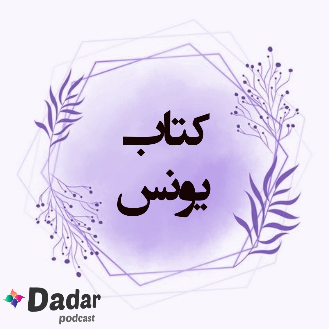 یونس