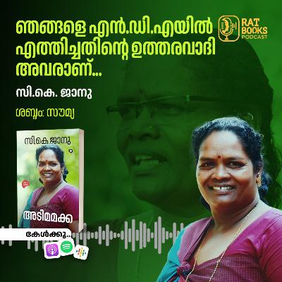 ഞങ്ങളെ എന്‍.ഡി.എയില്‍ എത്തിച്ചതിന്റെ ഉത്തരവാദി അവരാണ്...