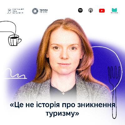 Христина Лебедь: це не історія про зникнення туризму