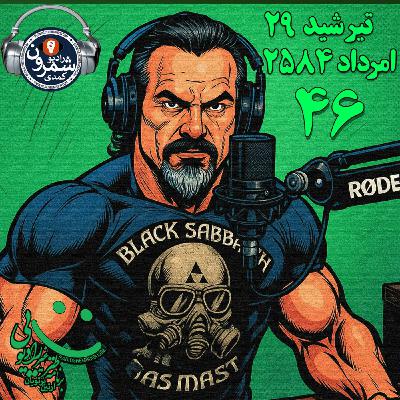 Episode 3446: ARTIN SHOW 46 | E3446 | WED 05-29-2584