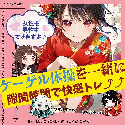 簡単にできる！骨盤底筋トレーニングの基本「ケーゲル体操」でセックスライフが変わる！リアルな口コミと科学根拠！
