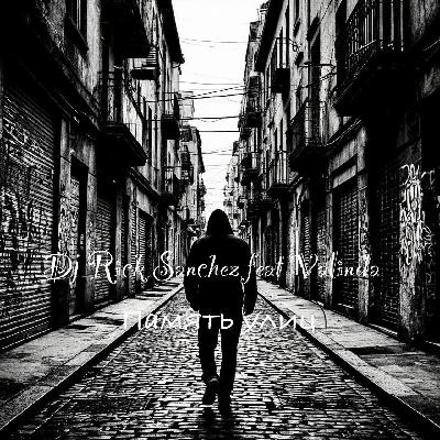 Dj Rick Sanchez feat Valinda - Память улиц (Instrumental)