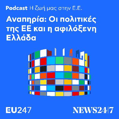 Αναπηρία: Οι πολιτικές της ΕΕ και η αφιλόξενη Ελλάδα