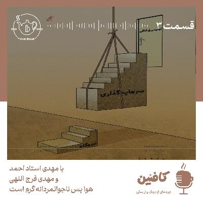 هوا بس ناجوانمردانه گرم است