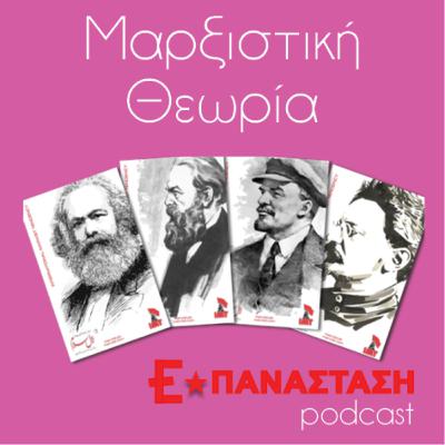 Τι είναι ο Ιστορικός Υλισμός